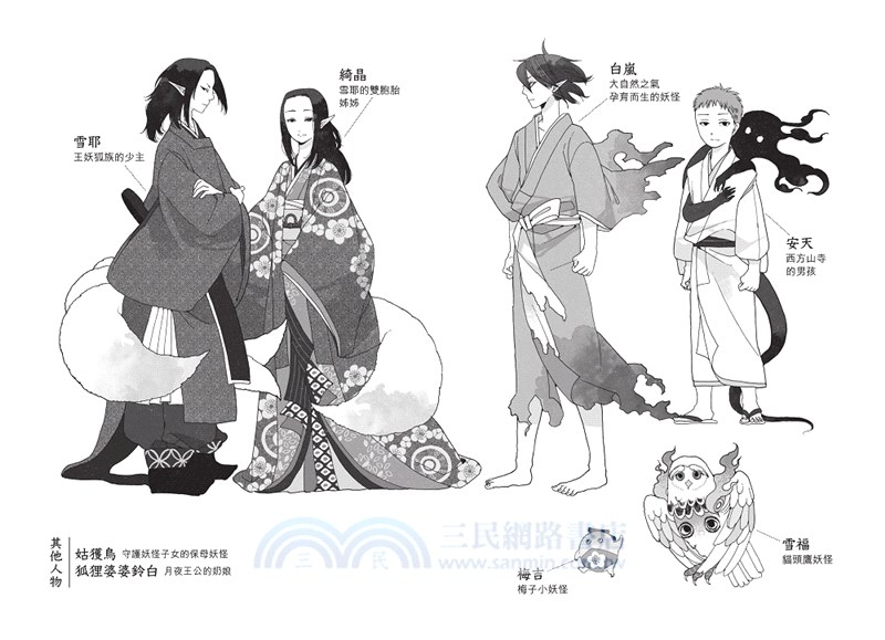 妖怪托顧所03：妖怪們的春夏秋冬