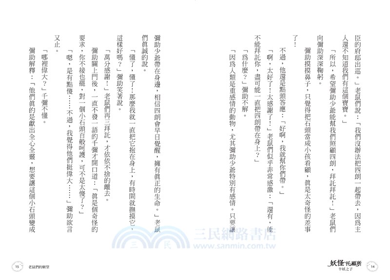 妖怪托顧所04：半妖之子