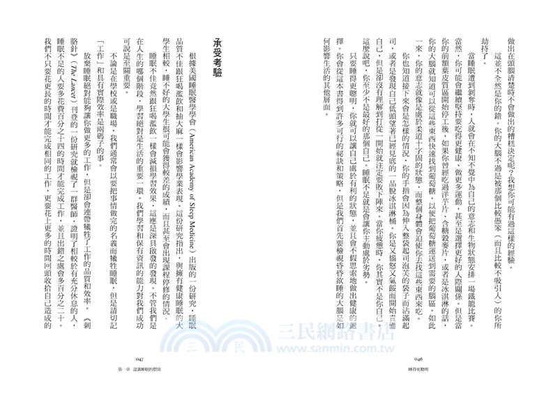 睡得更聰明：讓你睡出好身體、好健康和成功人生的二十一個策略
