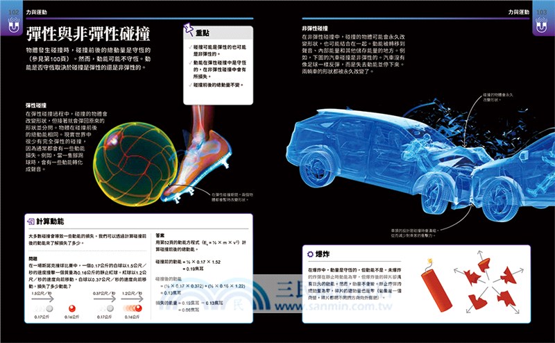 超簡單物理課：自然科超高效學習指南