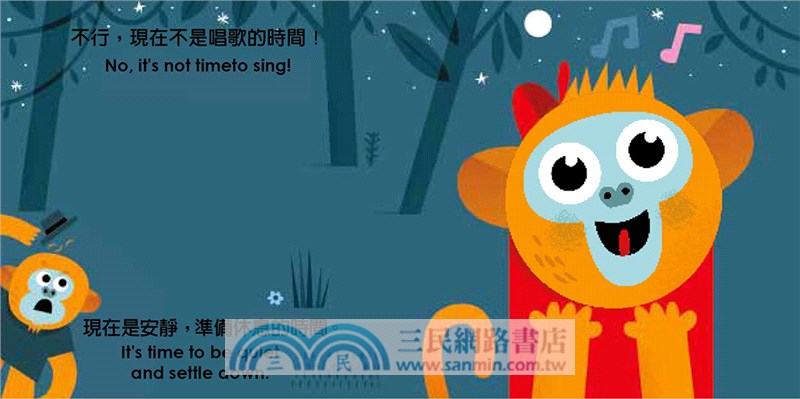 頑皮小猴快睡覺（★中英雙語★百葉窗變臉書）