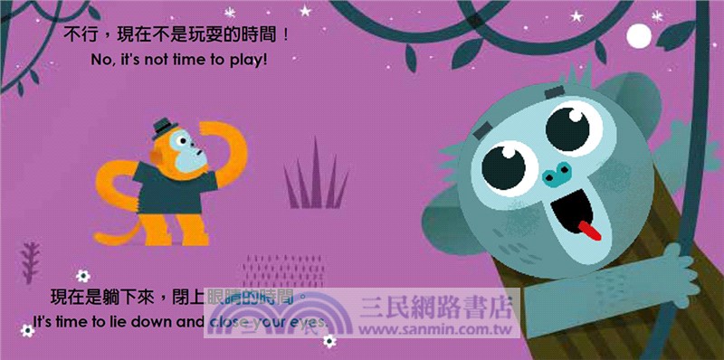 頑皮小猴快睡覺（★中英雙語★百葉窗變臉書）