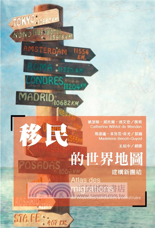 移民的世界地圖：建構新團結