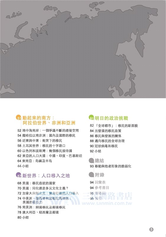 移民的世界地圖：建構新團結