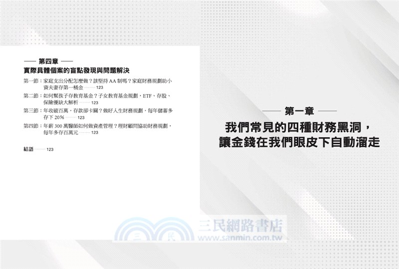 精準投資：為什麼你的投資總是不如預期？5步驟打造自己的人生投資計畫