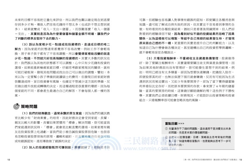 精準投資：為什麼你的投資總是不如預期？5步驟打造自己的人生投資計畫