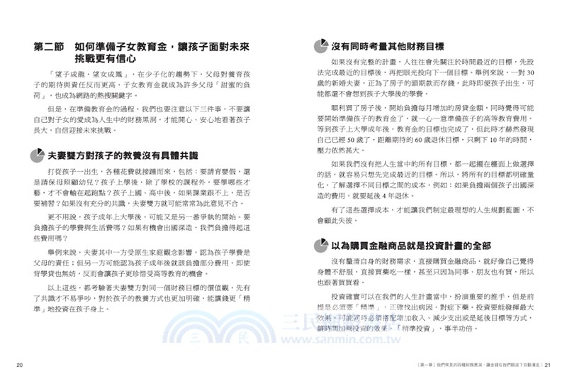 精準投資：為什麼你的投資總是不如預期？5步驟打造自己的人生投資計畫