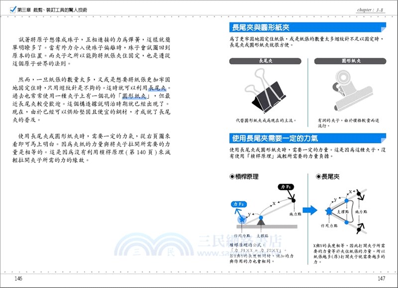 圖解文具的科學：書桌上的高科技