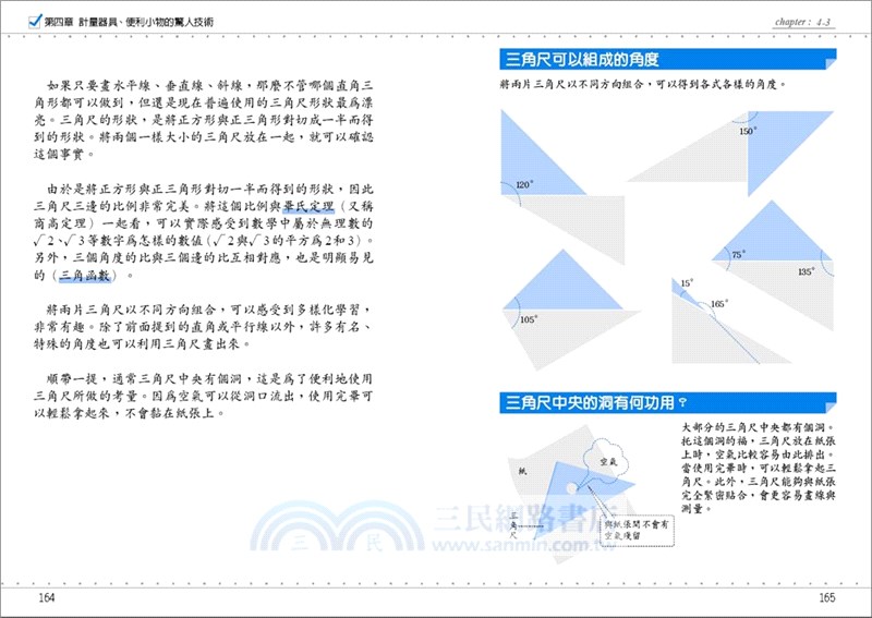 圖解文具的科學：書桌上的高科技