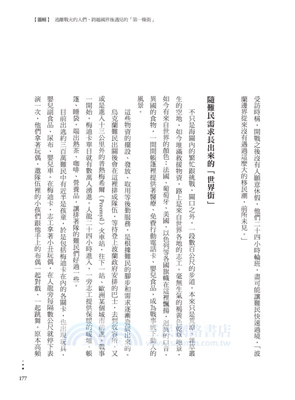 烏克蘭的不可能戰爭：反抗，所以存在