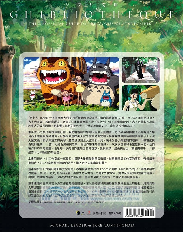 吉卜力電影完全指南