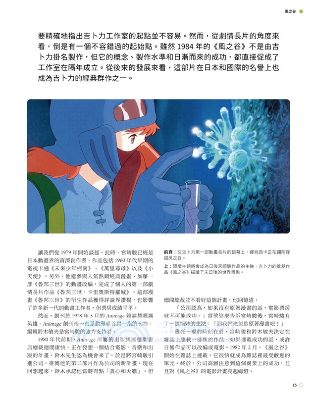 吉卜力電影完全指南