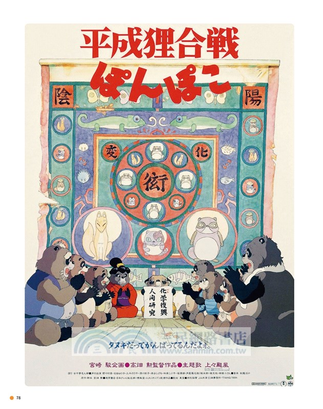 吉卜力電影完全指南