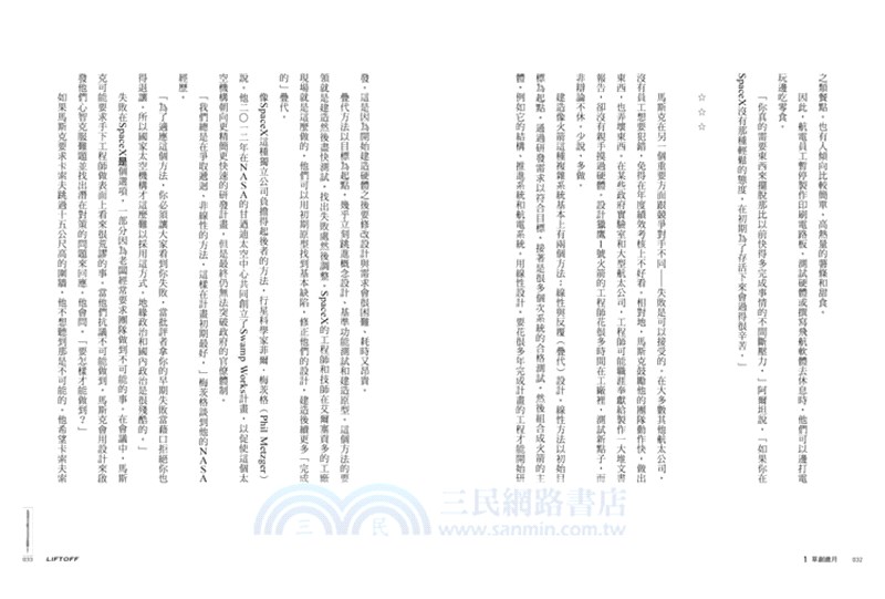 SpaceX升空記：馬斯克移民火星‧回收火箭‧太空運輸‧星鏈計畫的起點