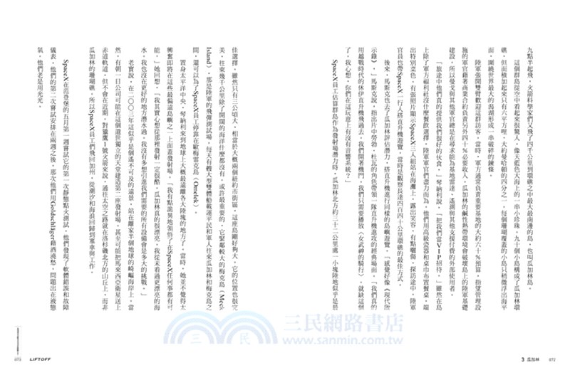 SpaceX升空記：馬斯克移民火星‧回收火箭‧太空運輸‧星鏈計畫的起點