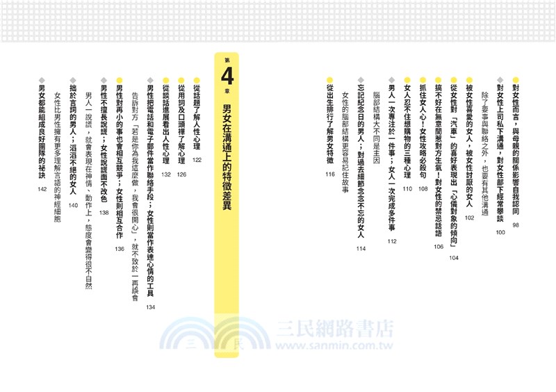 圖解隨心所欲操控人心的「男女暗黑心理學」：夠壞更討人愛，相處就要耍手段！以心理學作為武器，再也不用委屈，輕鬆擺平任何人