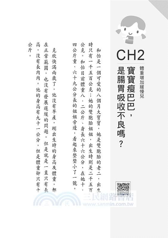 兒科好醫師01－孩子生病不一定靠藥醫：最新整體療法＆.兒童營養功能醫學