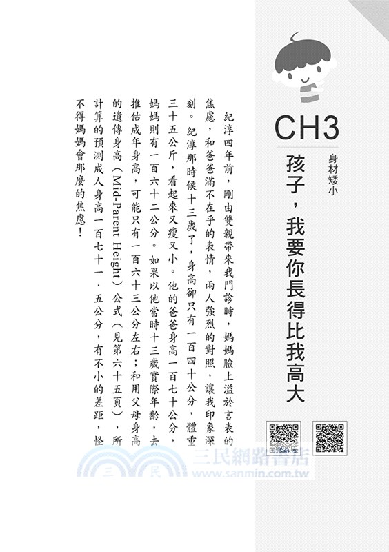 兒科好醫師01－孩子生病不一定靠藥醫：最新整體療法＆.兒童營養功能醫學