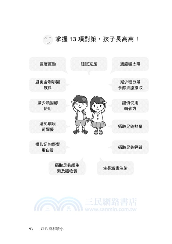 兒科好醫師01－孩子生病不一定靠藥醫：最新整體療法＆.兒童營養功能醫學