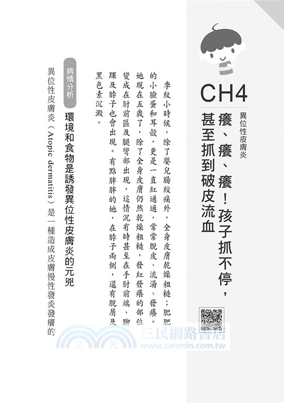 兒科好醫師01－孩子生病不一定靠藥醫：最新整體療法＆.兒童營養功能醫學