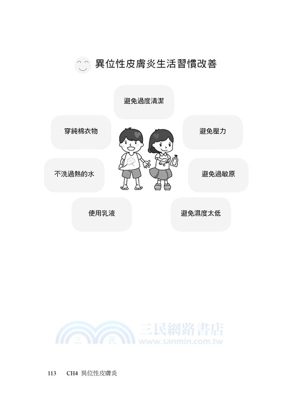 兒科好醫師01－孩子生病不一定靠藥醫：最新整體療法＆.兒童營養功能醫學