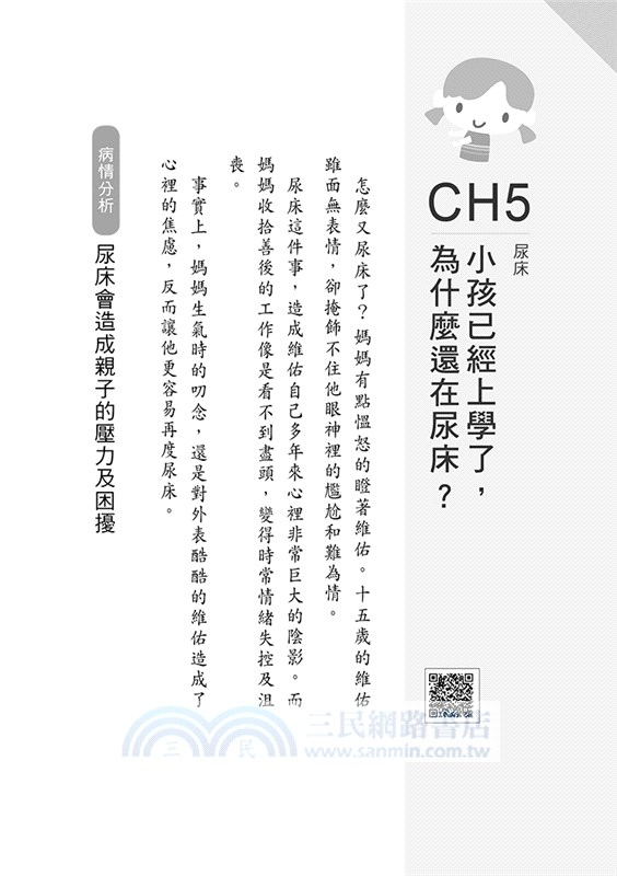 兒科好醫師01－孩子生病不一定靠藥醫：最新整體療法＆.兒童營養功能醫學