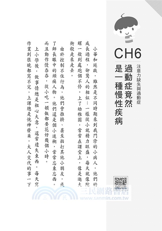 兒科好醫師01－孩子生病不一定靠藥醫：最新整體療法＆.兒童營養功能醫學