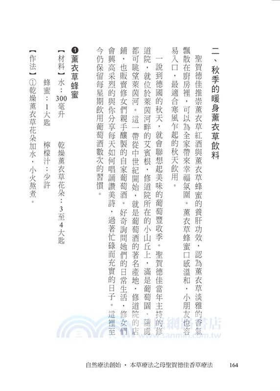 來自德國聖賀德佳．身心靈療癒處方，四季香草療法120帖【2022增訂版】