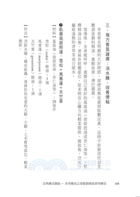 來自德國聖賀德佳．身心靈療癒處方，四季香草療法120帖【2022增訂版】