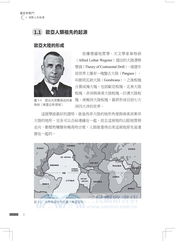 遷徙與戰鬥：突厥人的故事