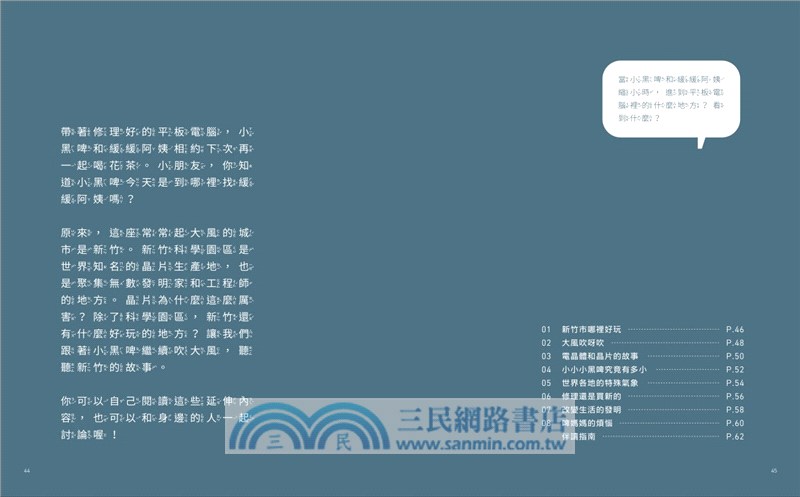 小黑啤玩臺灣：竹市篇-起大風-科學園區x創客精神