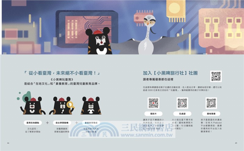 小黑啤玩臺灣：竹市篇-起大風-科學園區x創客精神