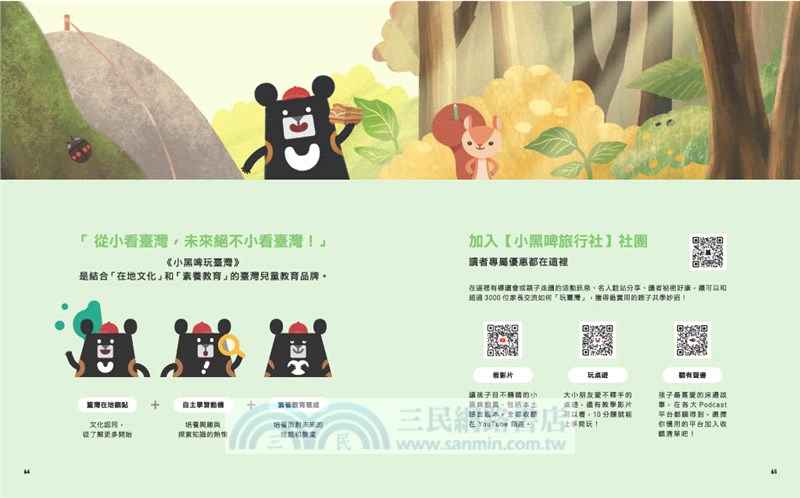 小黑啤玩臺灣：嘉義篇-坐火車 -阿里山林業x生態保育與發展