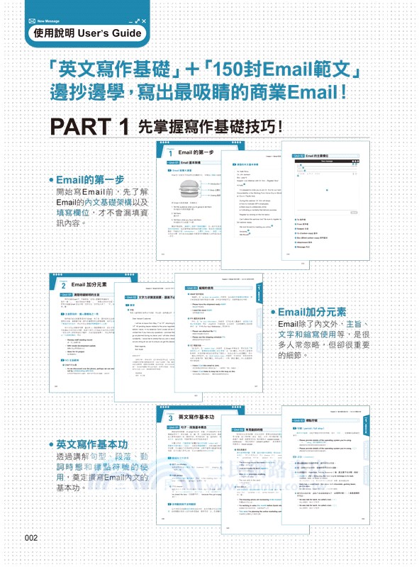 抄好學Email書信大全：邊抄邊學150封商業Email範文！（附贈抄好用Email範文電子檔）