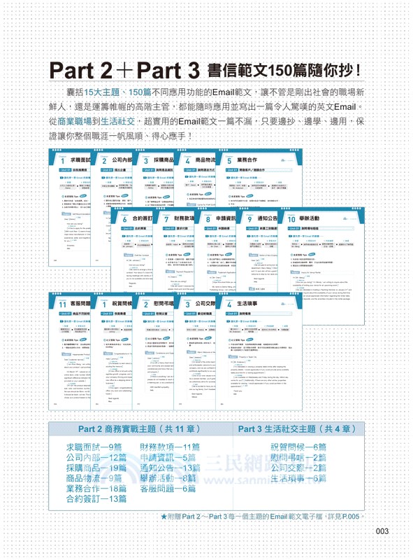 抄好學Email書信大全：邊抄邊學150封商業Email範文！（附贈抄好用Email範文電子檔）