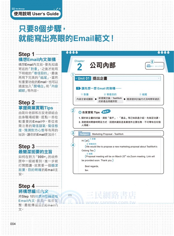 抄好學Email書信大全：邊抄邊學150封商業Email範文！（附贈抄好用Email範文電子檔）
