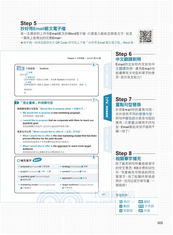 抄好學Email書信大全：邊抄邊學150封商業Email範文！（附贈抄好用Email範文電子檔）