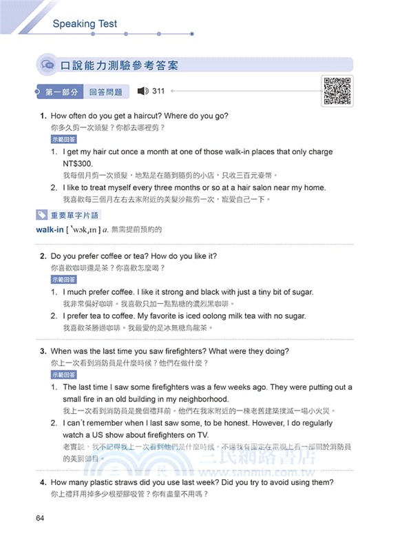 一本搞定高分過關！GEPT 新制全民英檢中高級5回滿分模擬試題+詳解(初試+複試)-試題本+詳解本+ Q RCode 線上音檔