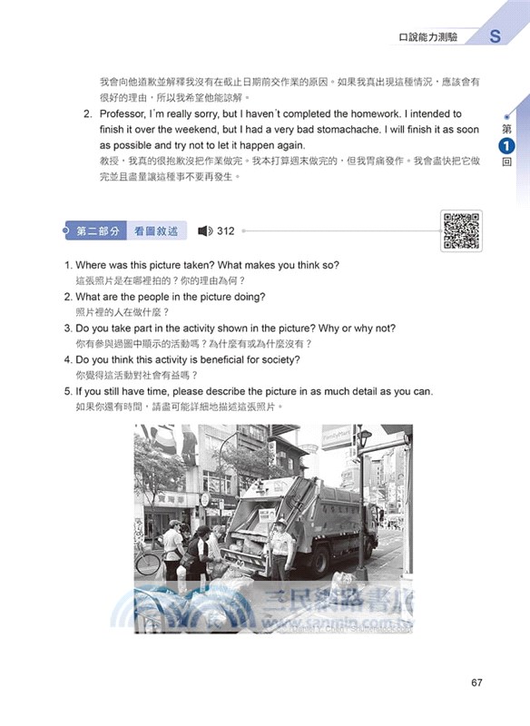 一本搞定高分過關！GEPT 新制全民英檢中高級5回滿分模擬試題+詳解(初試+複試)-試題本+詳解本+ Q RCode 線上音檔