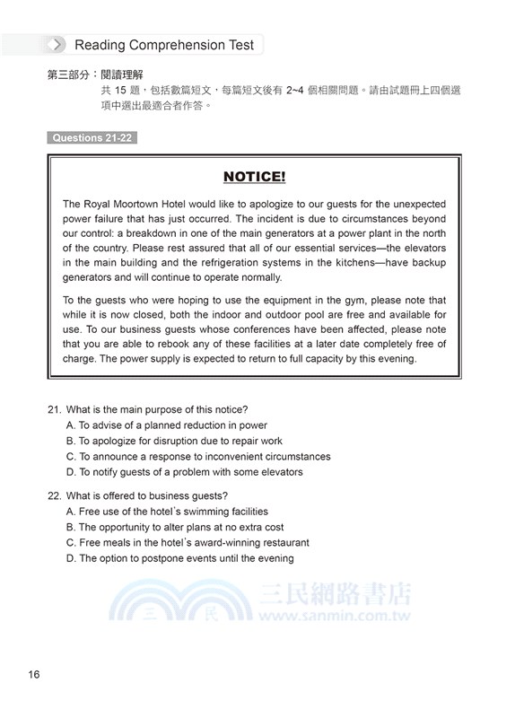 準！GEPT 新制全民英檢中級初試10回高分模擬試題+翻譯解答(聽力&閱讀)-試題本+翻譯解答本+ Q RCode 線上音檔