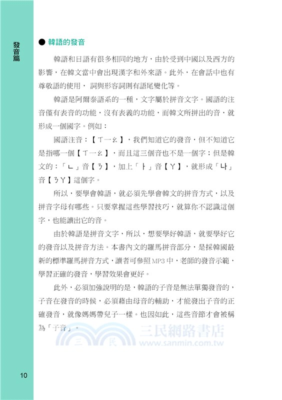 躺著背韓語單字2000：單字、發音、聽力密集特訓