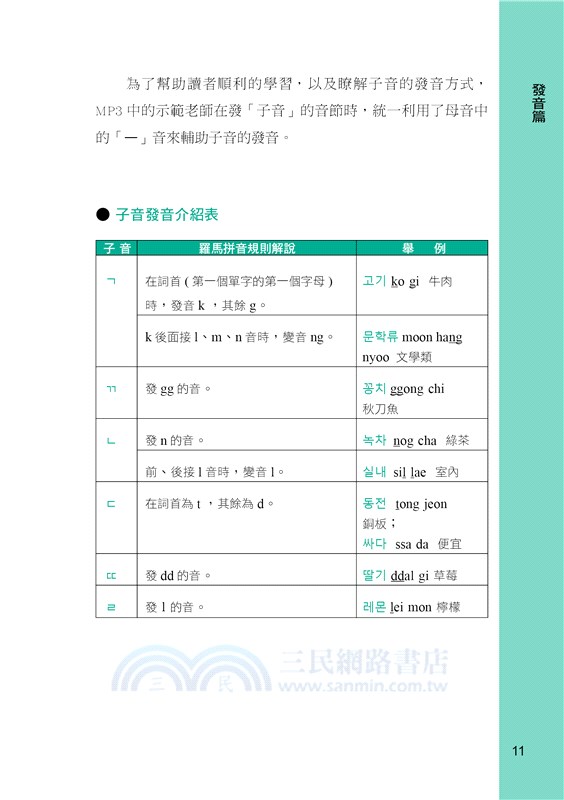 躺著背韓語單字2000：單字、發音、聽力密集特訓