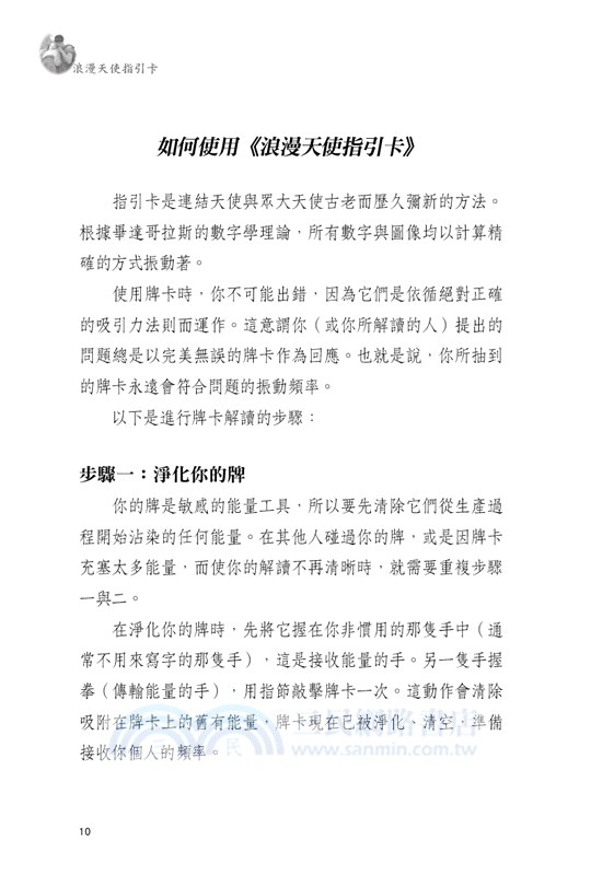 浪漫天使指引卡（44張浪漫天使指引卡＋中文解說手冊）