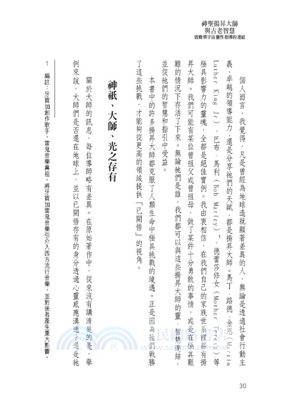 神聖揚昇大師與古老智慧：啟動與宇宙靈性指導的連結