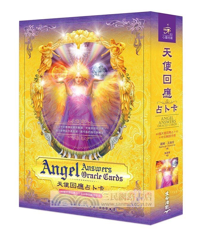 天使回應占卜卡（44張牌卡＋中文解說手冊）