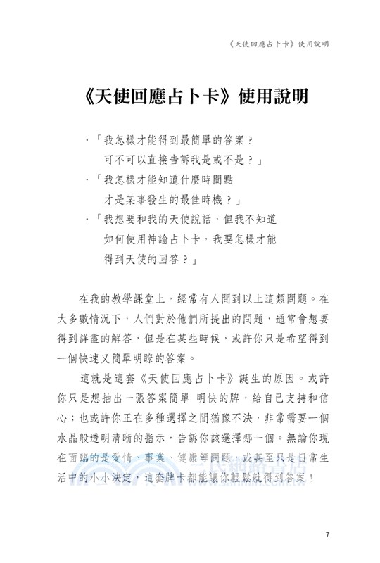 天使回應占卜卡（44張牌卡＋中文解說手冊）