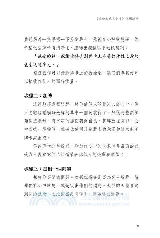 天使回應占卜卡（44張牌卡＋中文解說手冊）