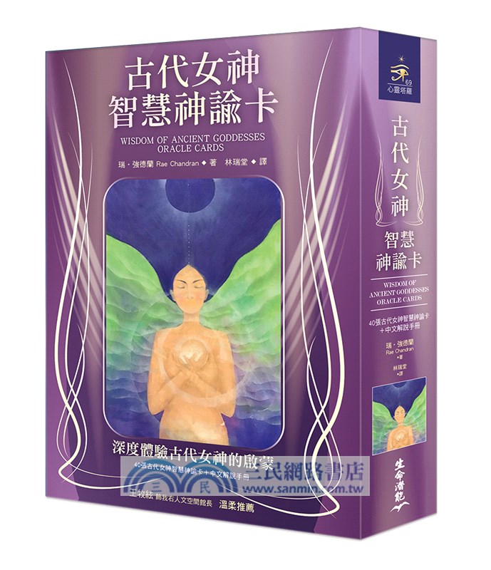古代女神智慧神諭卡（40張古代女神智慧神諭卡卡＋中文解說手冊）