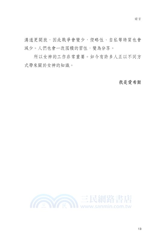 古代女神智慧神諭卡（40張古代女神智慧神諭卡卡＋中文解說手冊）