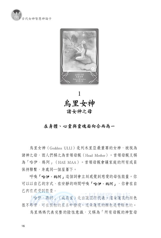 古代女神智慧神諭卡（40張古代女神智慧神諭卡卡＋中文解說手冊）